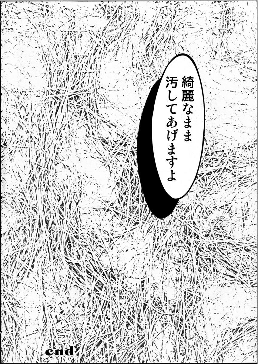 緊縛いろは2 29ページ