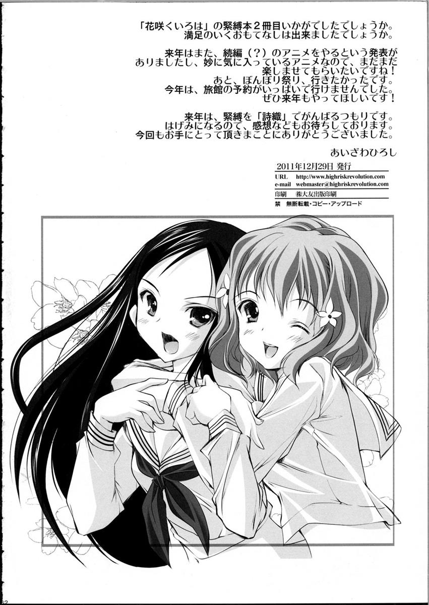 緊縛いろは2 31ページ
