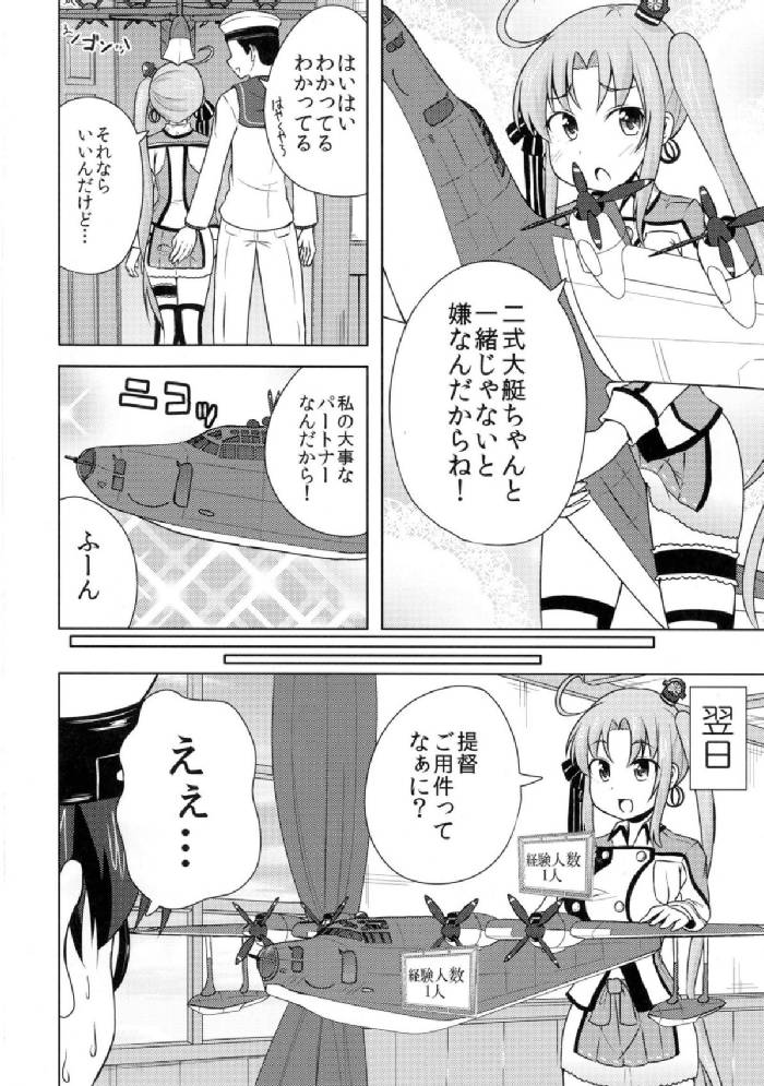 艦娘の経験人数が見える眼鏡EXTRA 3ページ