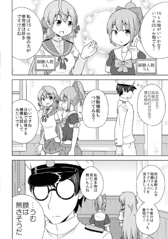 艦娘の経験人数が見える眼鏡EXTRA 7ページ