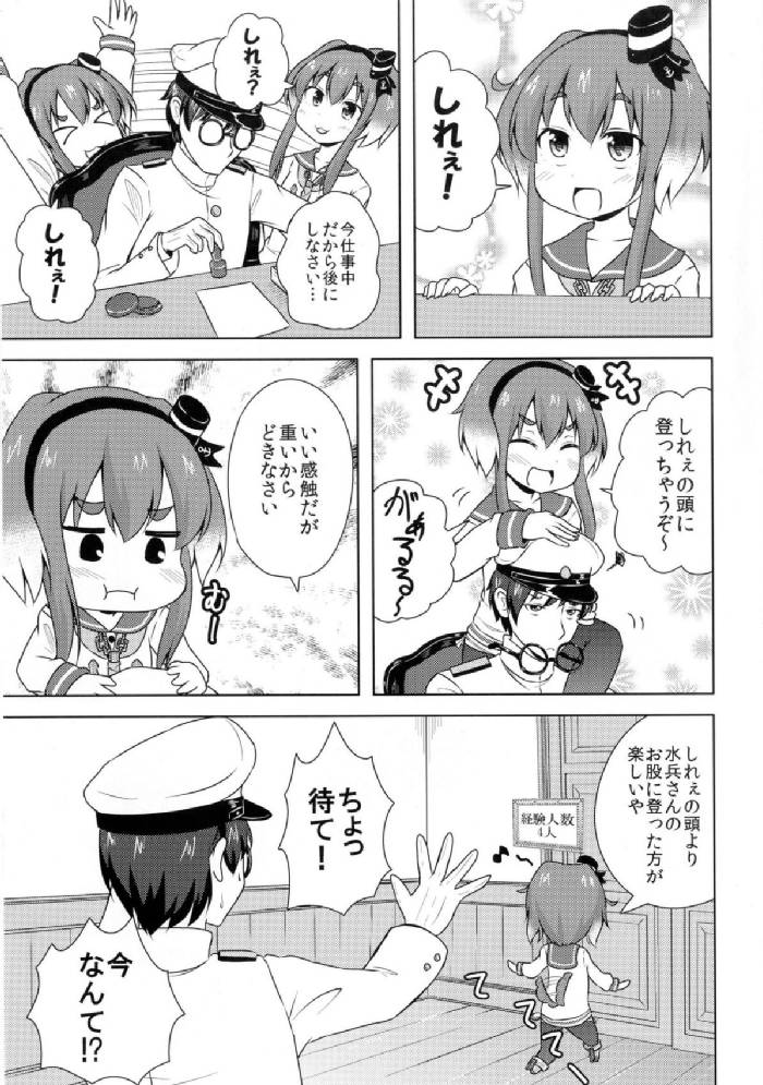 艦娘の経験人数が見える眼鏡EXTRA 8ページ