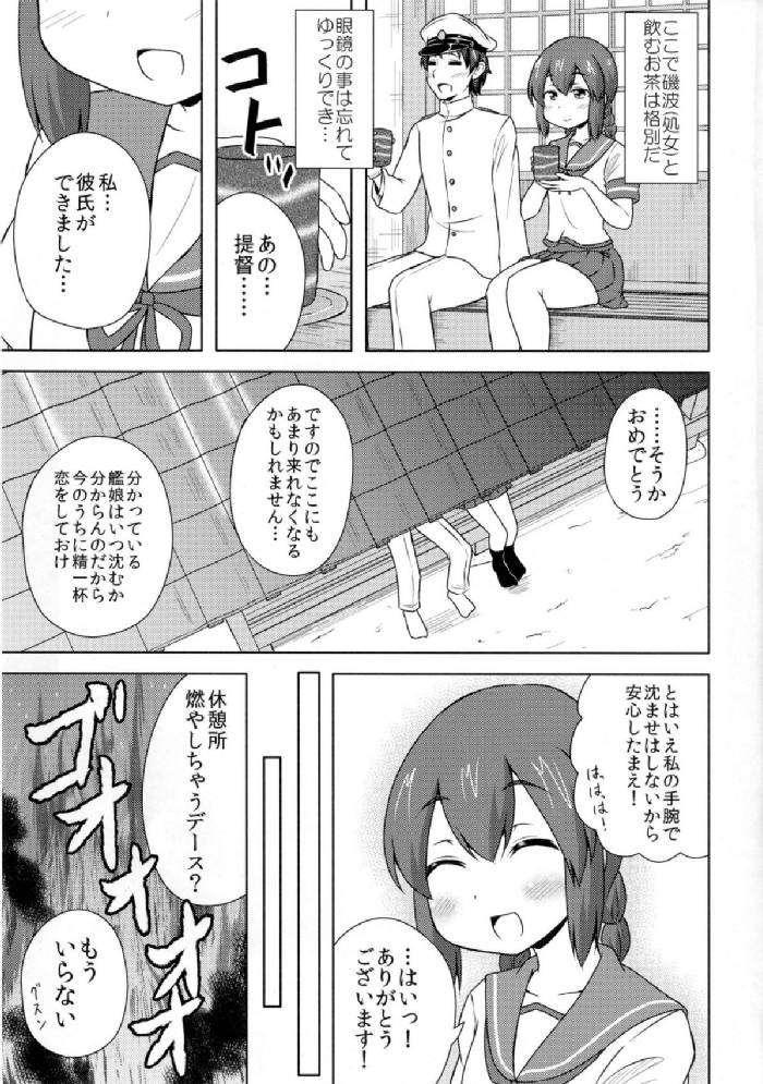 艦娘の経験人数が見える眼鏡EXTRA 12ページ