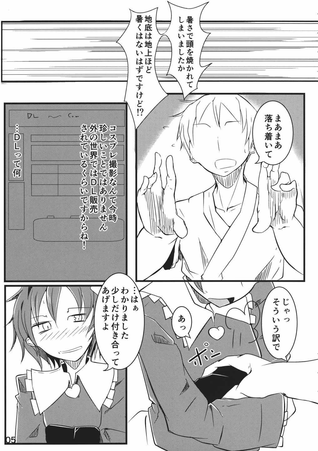 真夏のローアングラー 4ページ