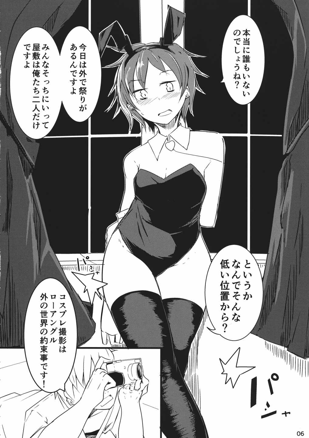 真夏のローアングラー 5ページ