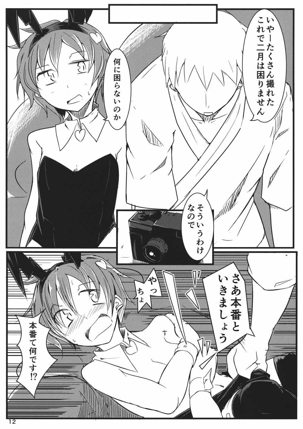 真夏のローアングラー 11ページ