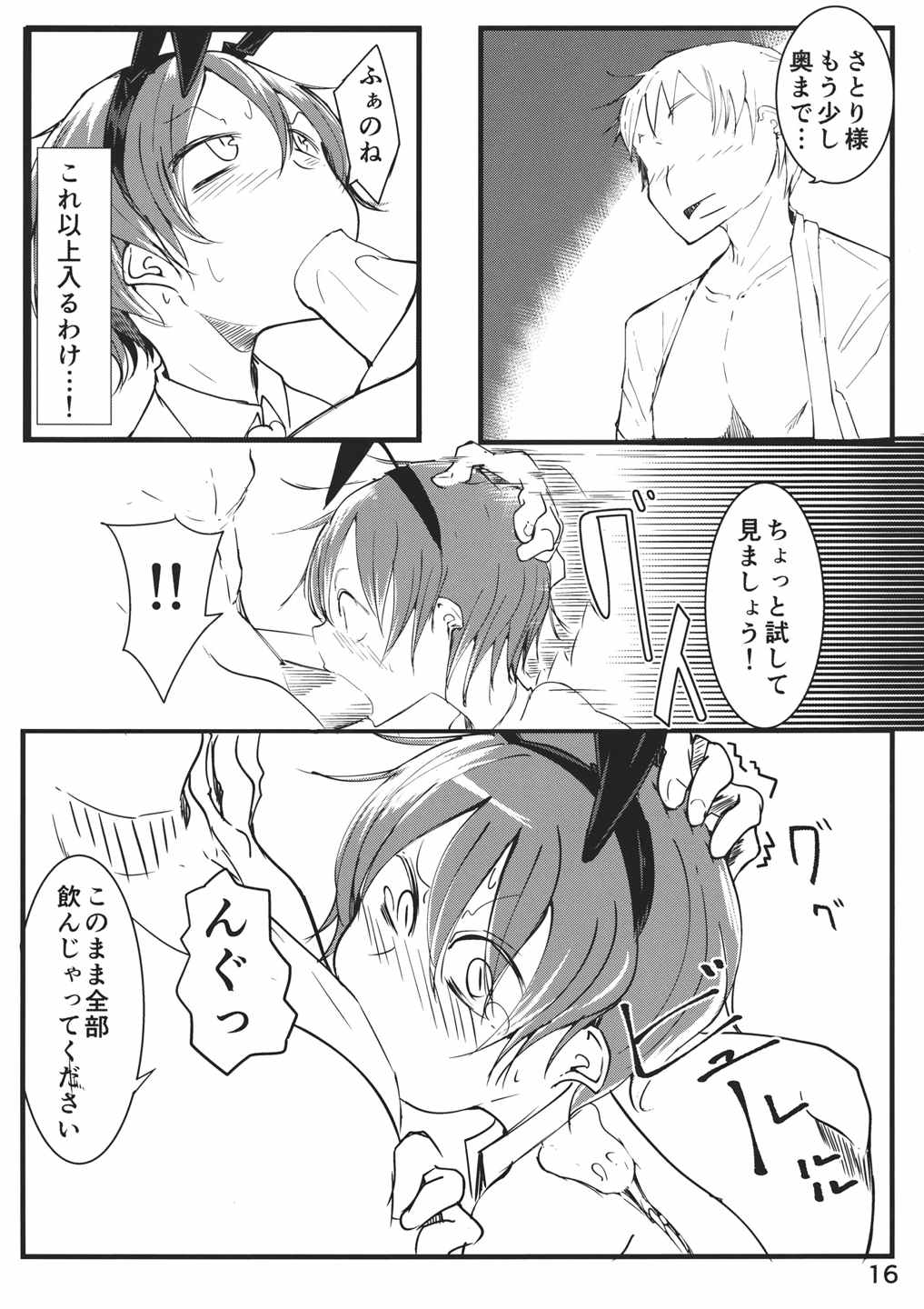 真夏のローアングラー 15ページ