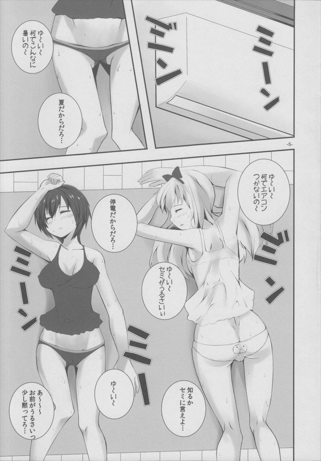なつゆり 4ページ