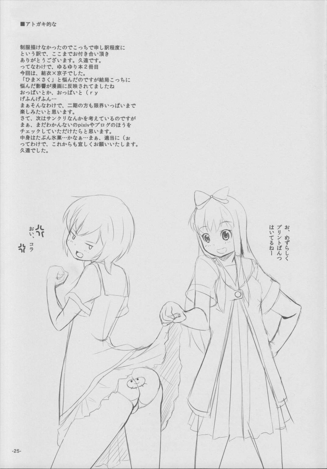 なつゆり 24ページ