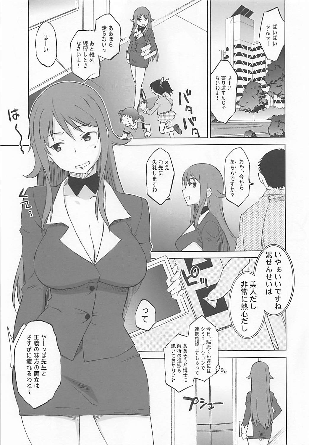 パイロゼッター 4ページ