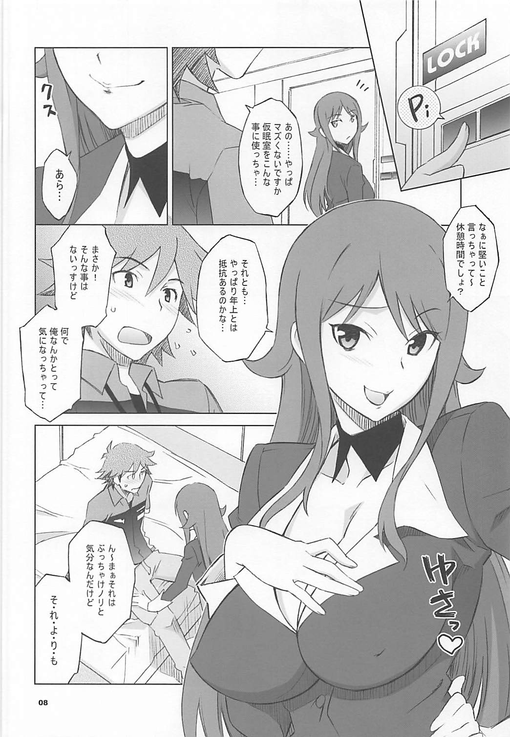 パイロゼッター 7ページ