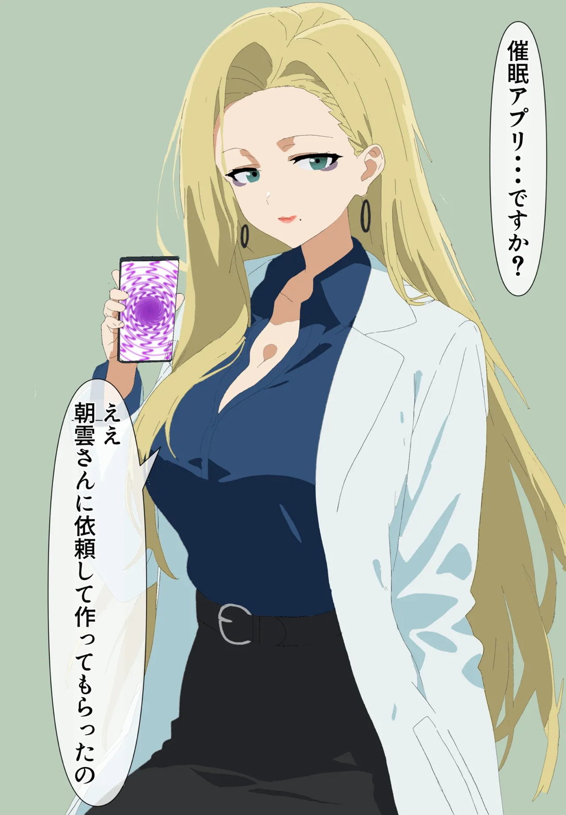 負けヒロインが催〇アプリに弱すぎる! 2ページ