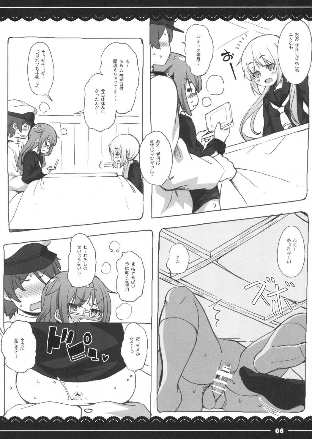 こたつでもっちー 6ページ