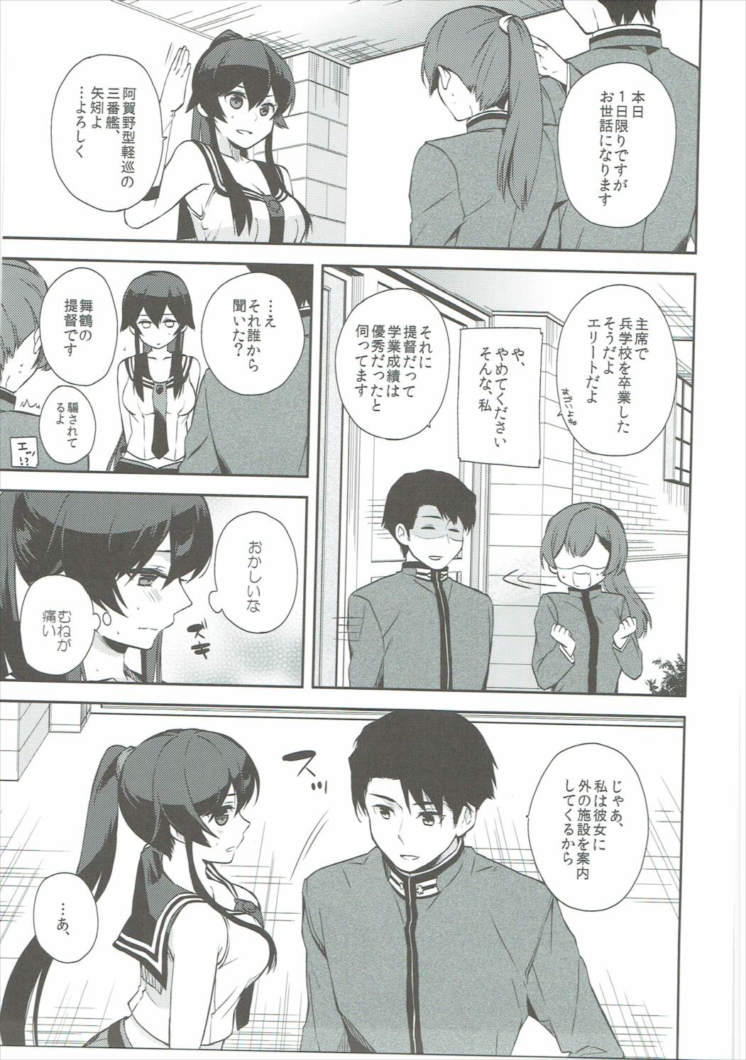 ヨルヤハギ6 -やきもち秘書艦の提督独占エッチ編- 6ページ
