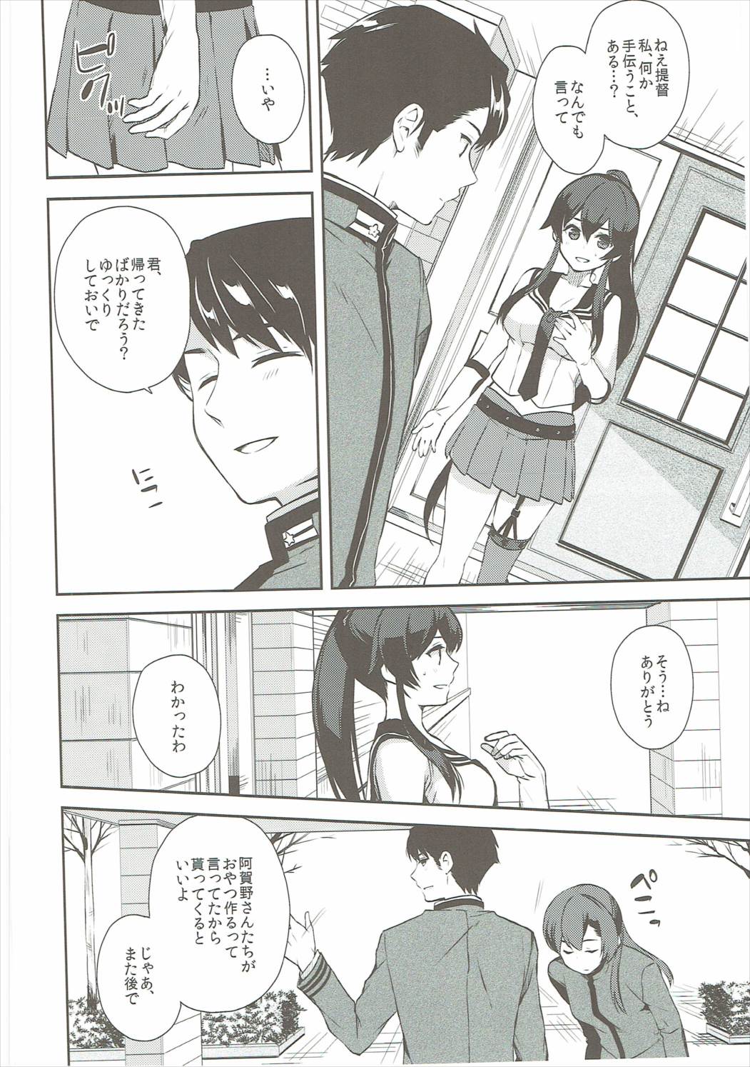 ヨルヤハギ6 -やきもち秘書艦の提督独占エッチ編- 7ページ