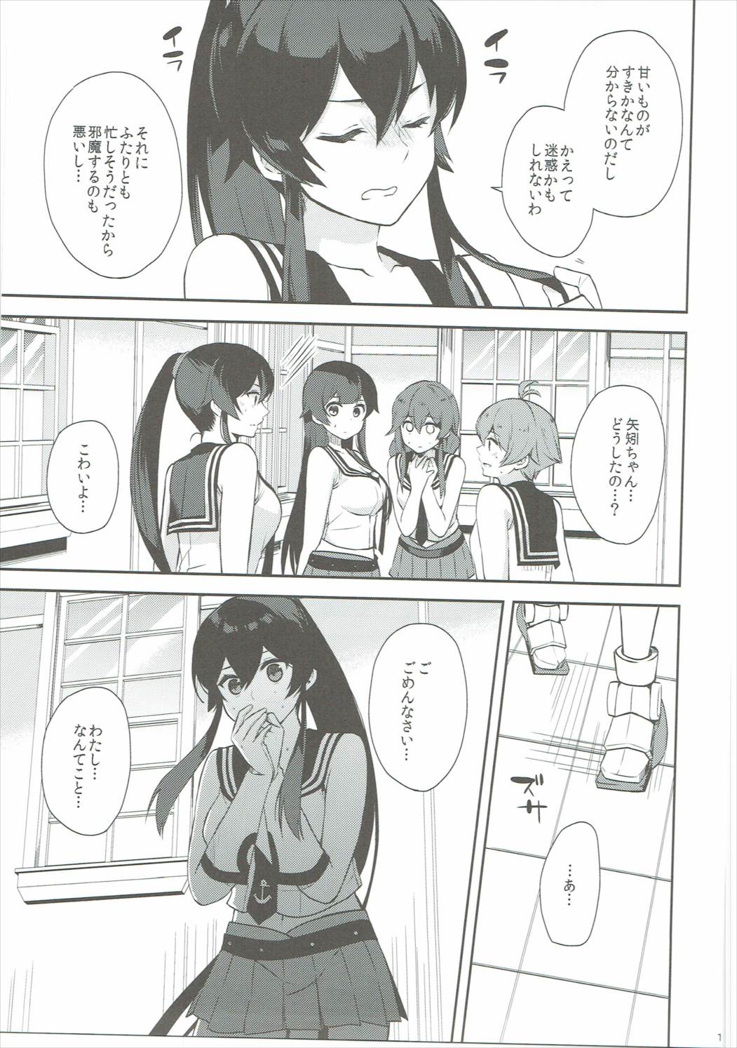 ヨルヤハギ6 -やきもち秘書艦の提督独占エッチ編- 10ページ