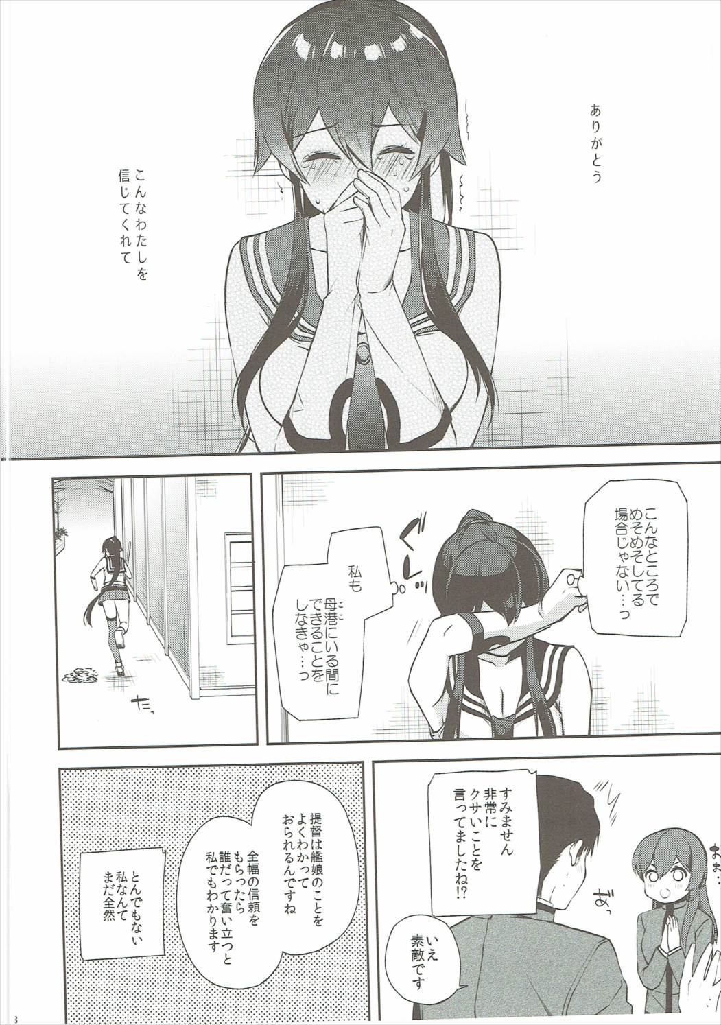 ヨルヤハギ6 -やきもち秘書艦の提督独占エッチ編- 17ページ