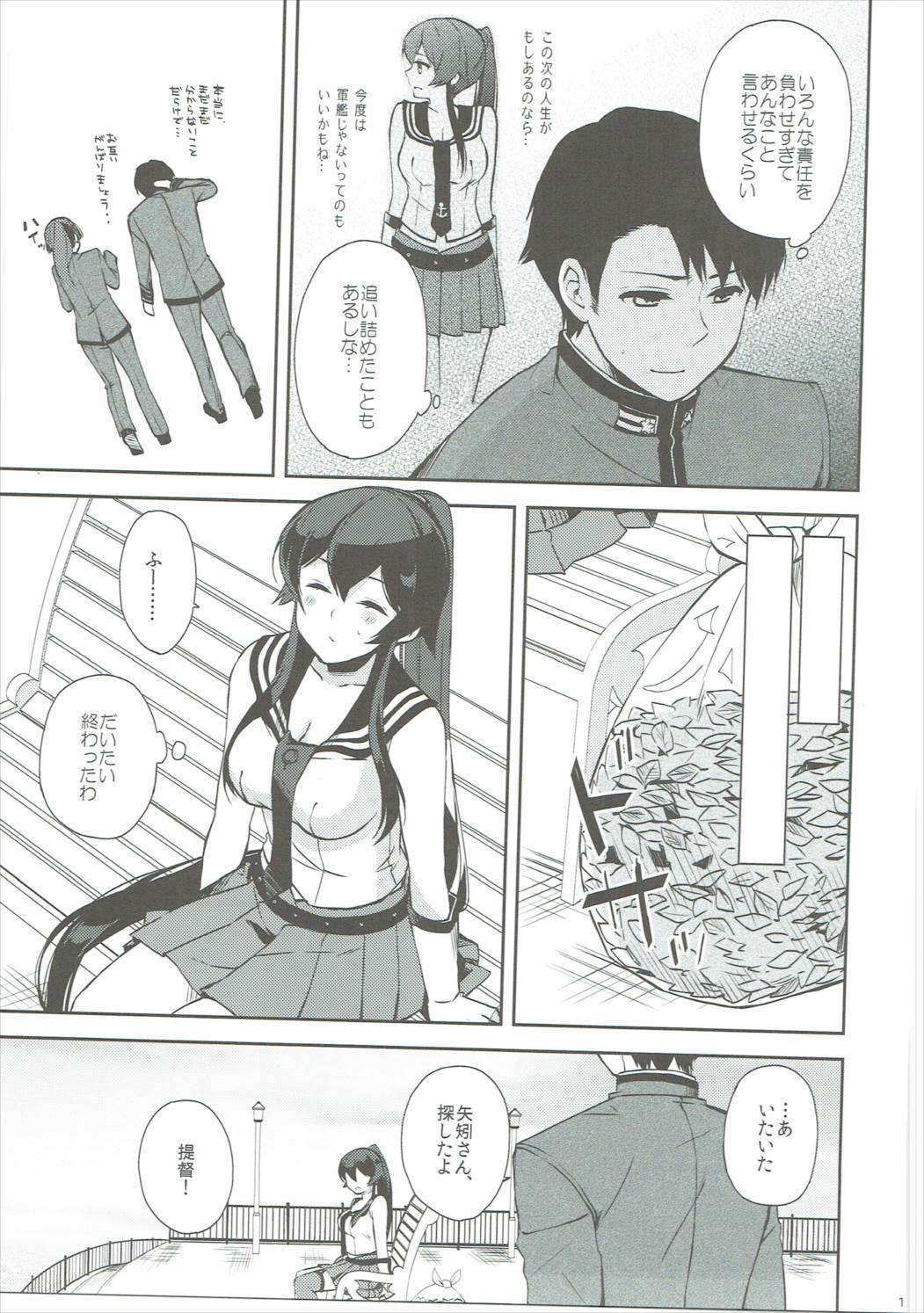 ヨルヤハギ6 -やきもち秘書艦の提督独占エッチ編- 18ページ