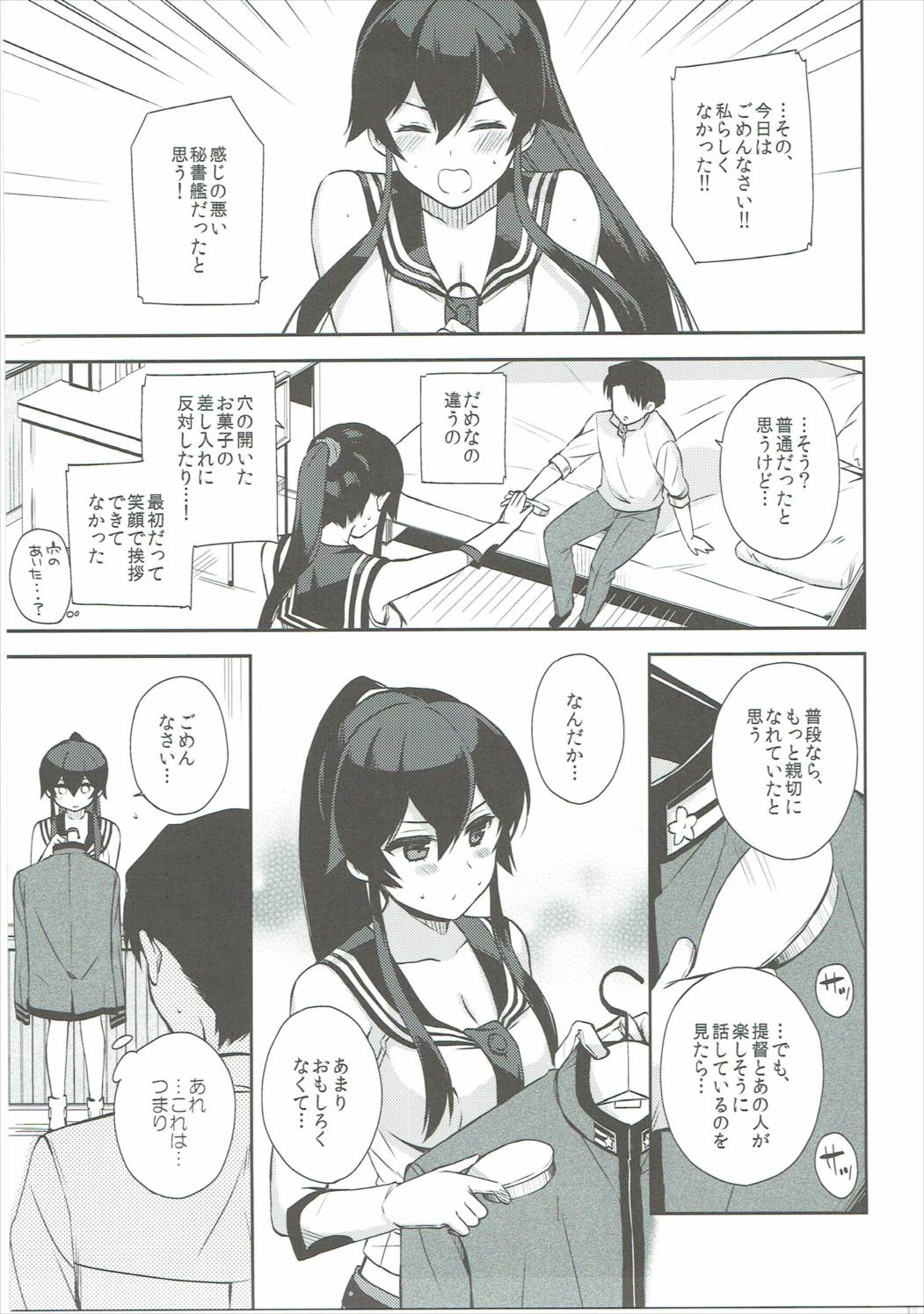 ヨルヤハギ6 -やきもち秘書艦の提督独占エッチ編- 24ページ