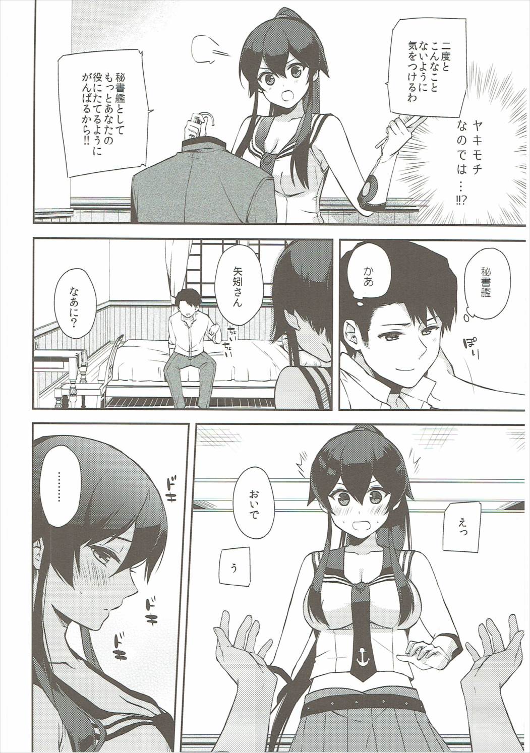 ヨルヤハギ6 -やきもち秘書艦の提督独占エッチ編- 25ページ