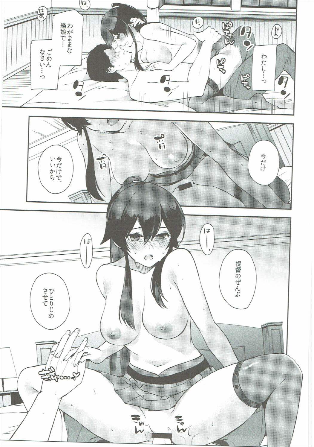 ヨルヤハギ6 -やきもち秘書艦の提督独占エッチ編- 48ページ