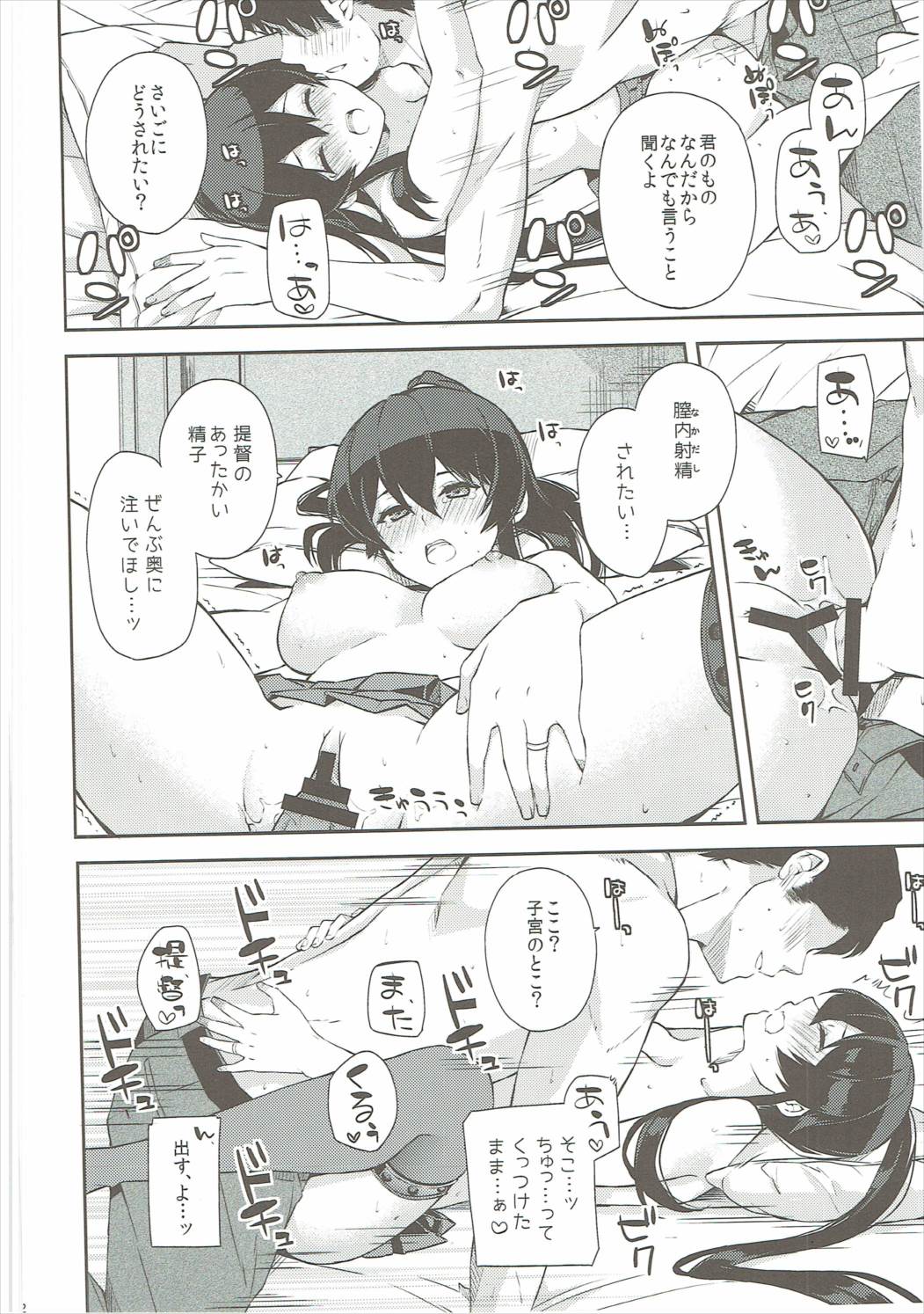 ヨルヤハギ6 -やきもち秘書艦の提督独占エッチ編- 51ページ