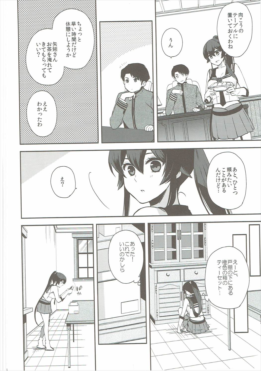 ヨルヤハギ6 -やきもち秘書艦の提督独占エッチ編- 55ページ