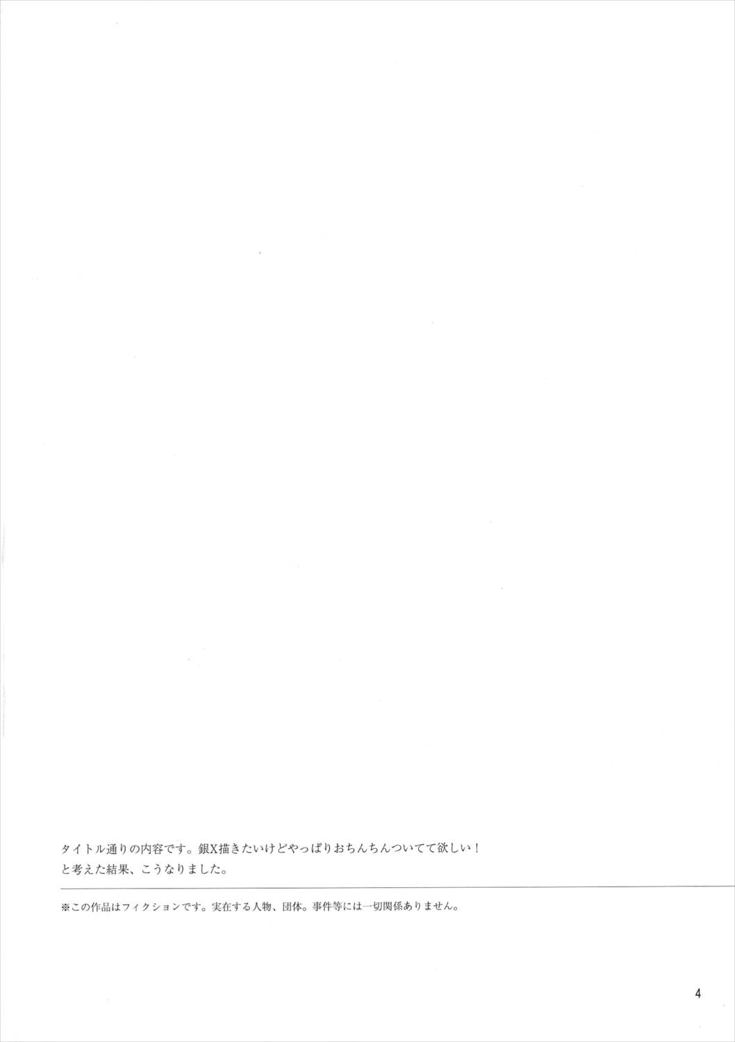 銀さんと土方さんが女体化でふたなりの本 3ページ