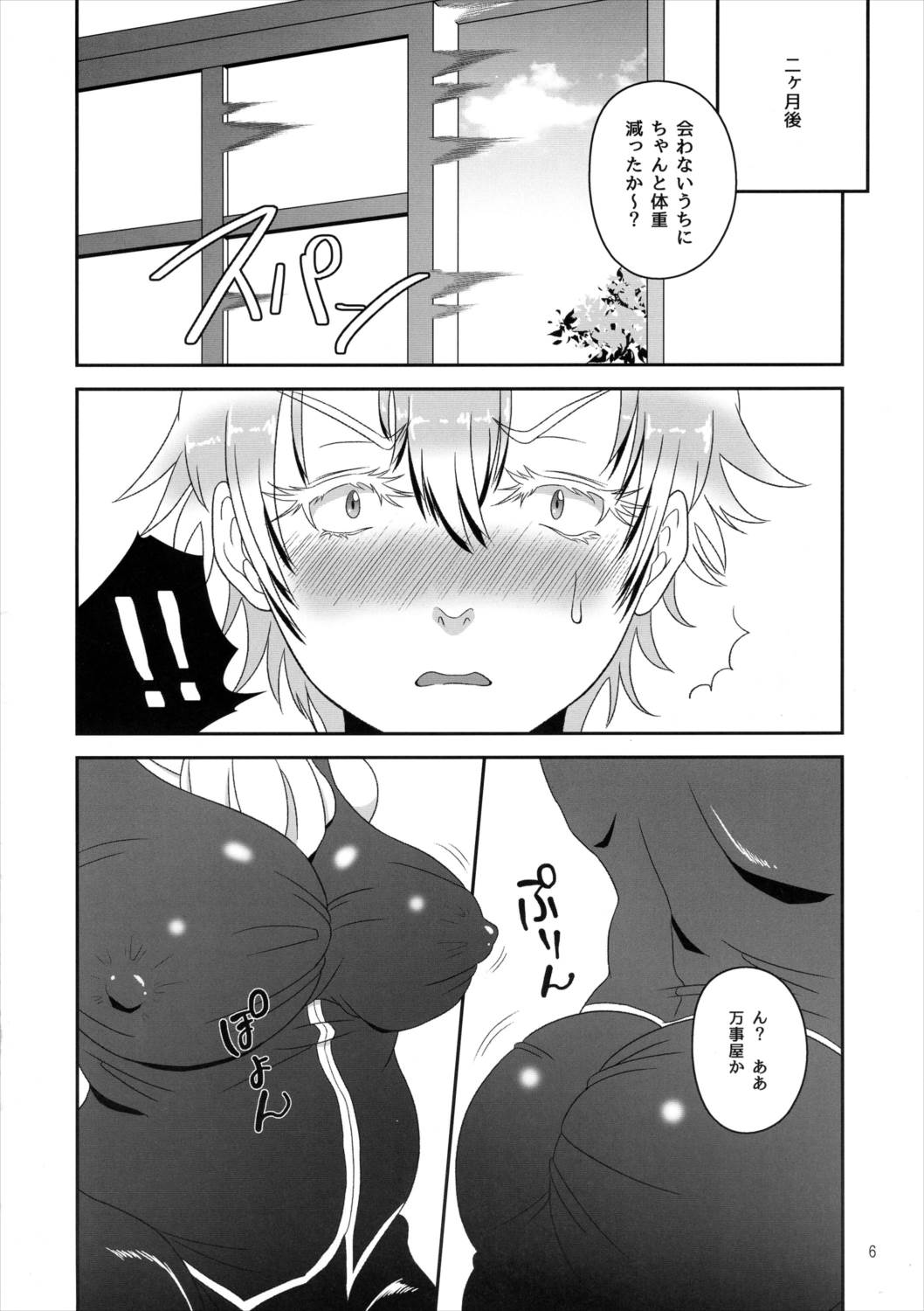銀さんと土方さんが女体化でふたなりの本 5ページ