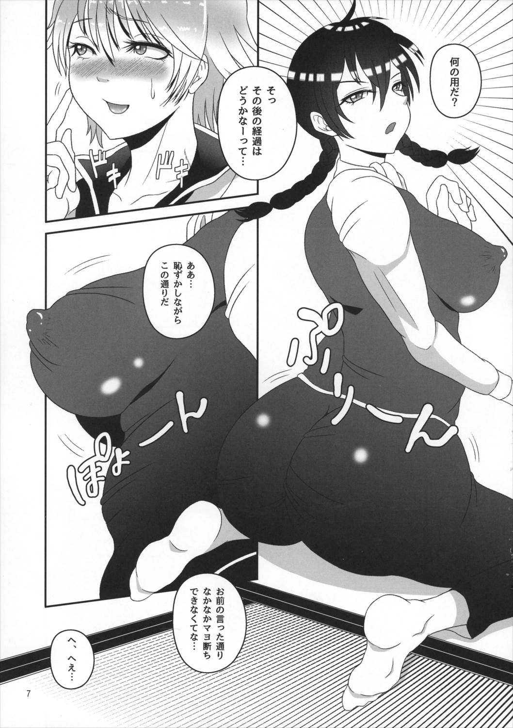 銀さんと土方さんが女体化でふたなりの本 6ページ