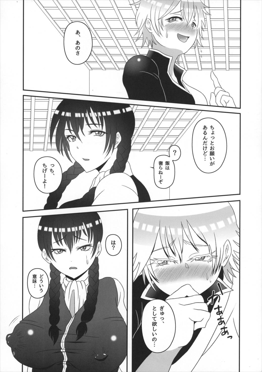 銀さんと土方さんが女体化でふたなりの本 8ページ