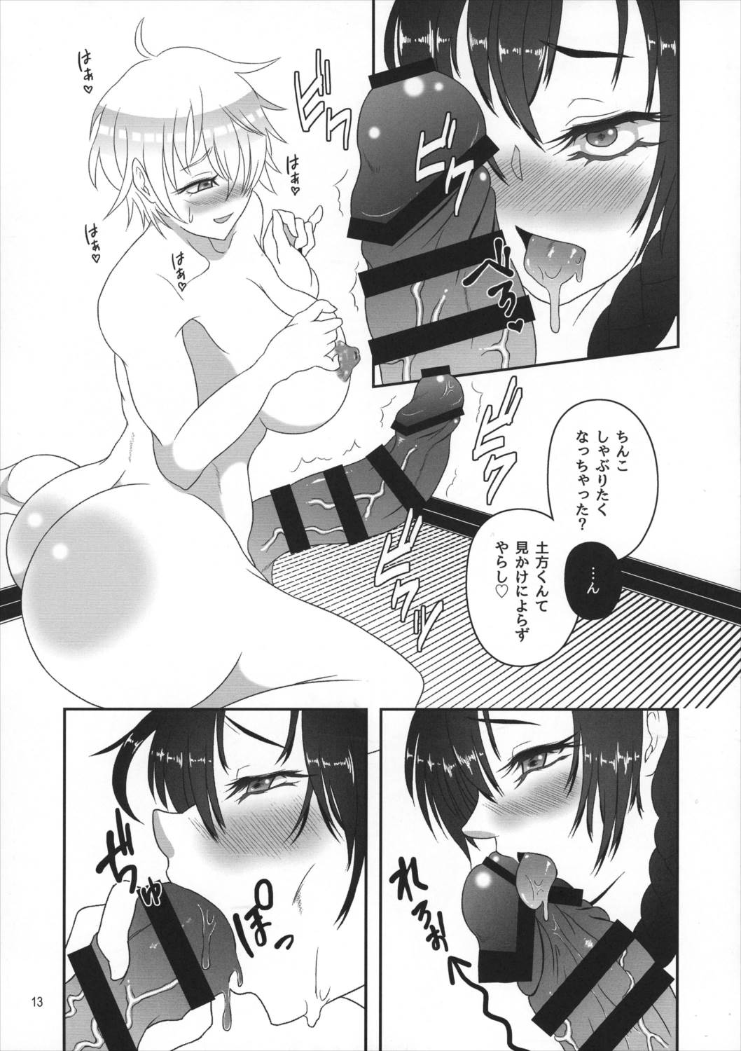 銀さんと土方さんが女体化でふたなりの本 12ページ
