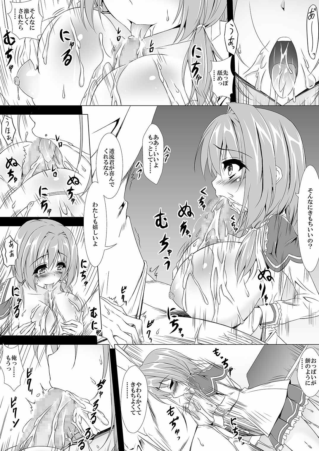 みやびがそんなことを 7ページ
