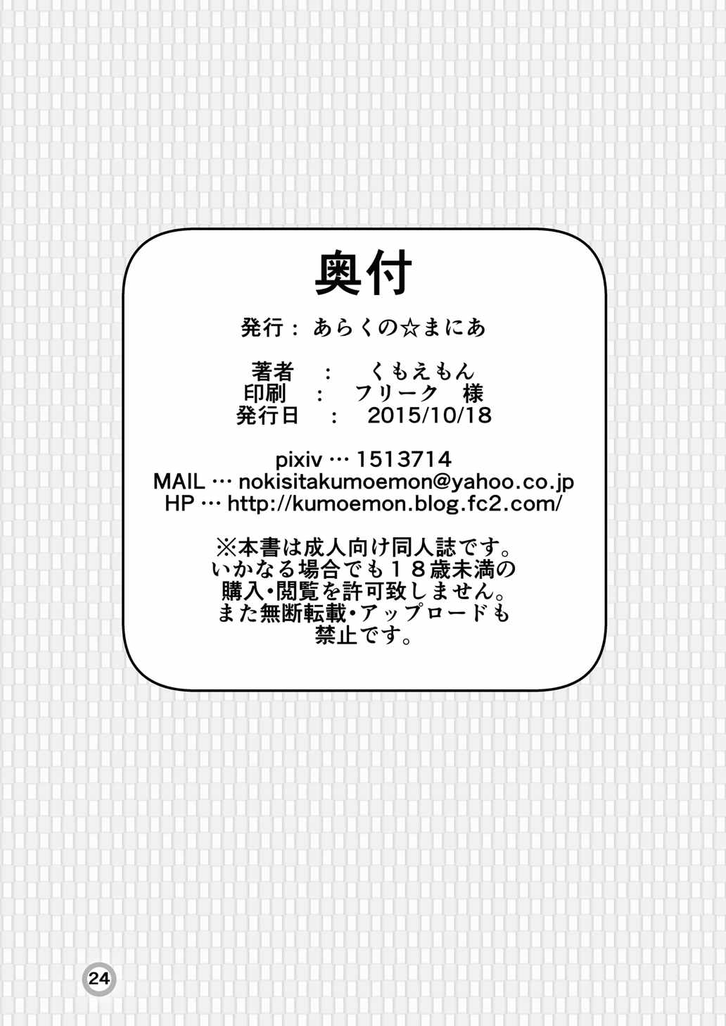巫女狩り〜守矢の風祝編〜 24ページ