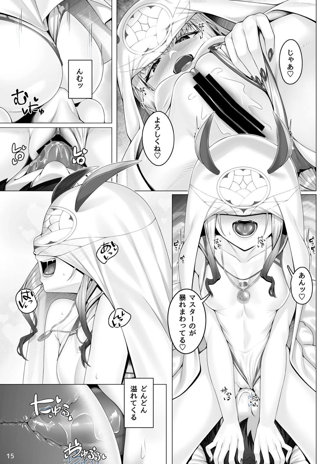 メリュジーヌともっといろいろえっち本 14ページ