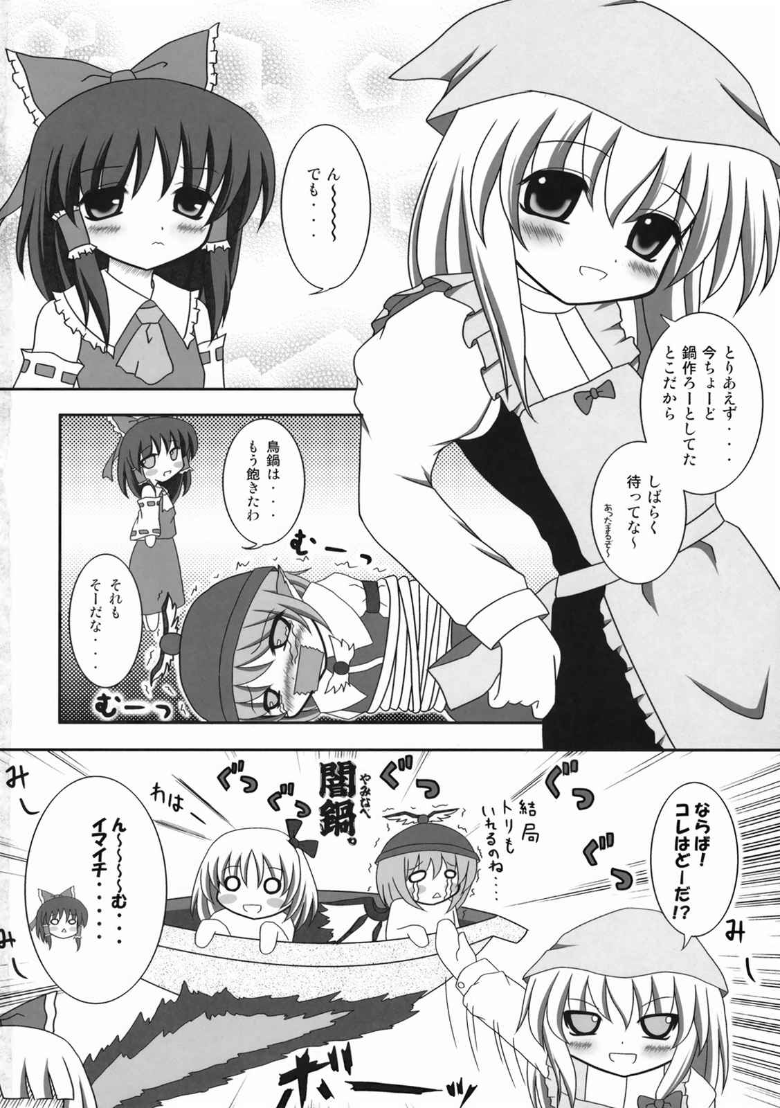 夜々幽々妖々 5 3ページ
