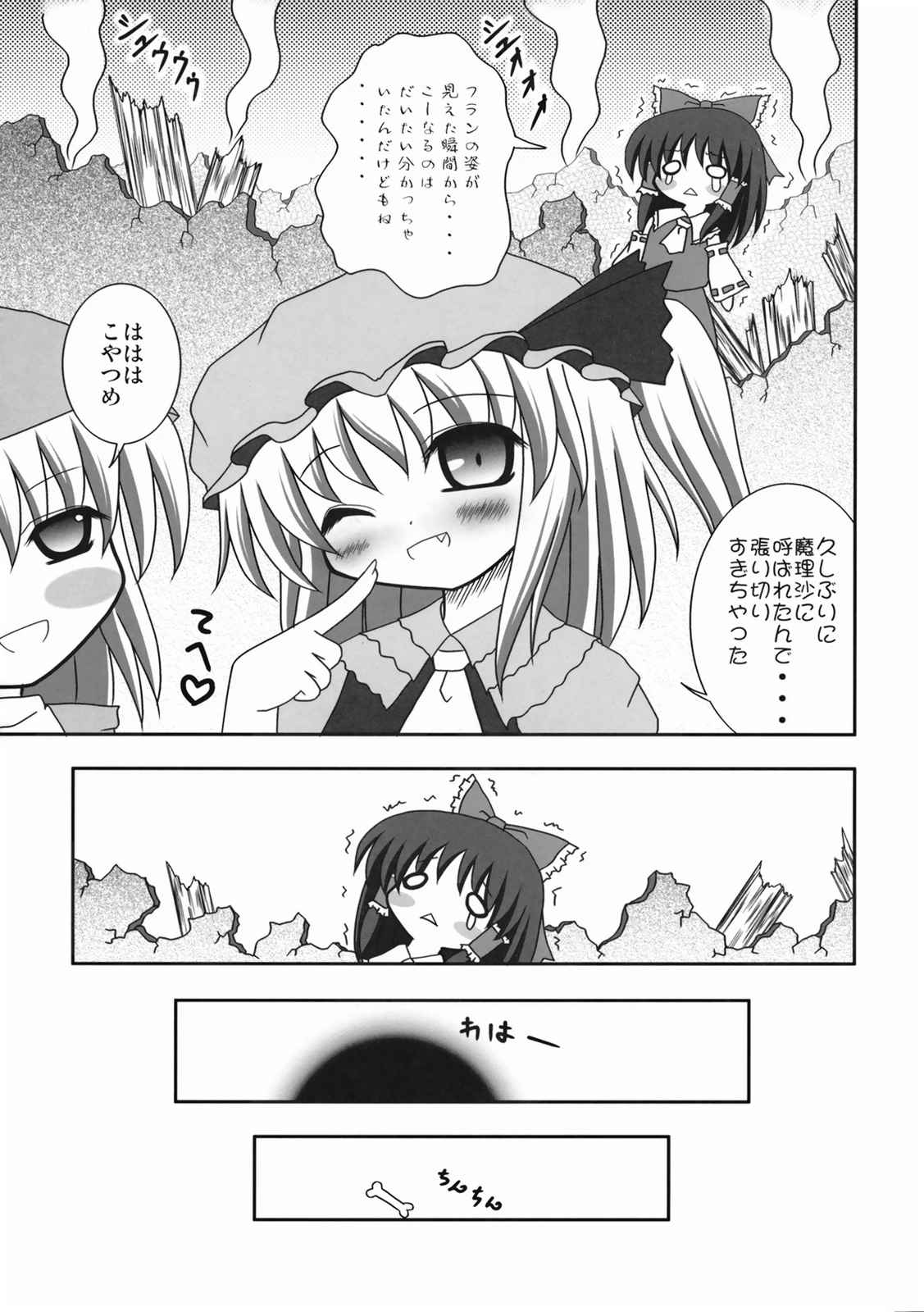 夜々幽々妖々 5 12ページ