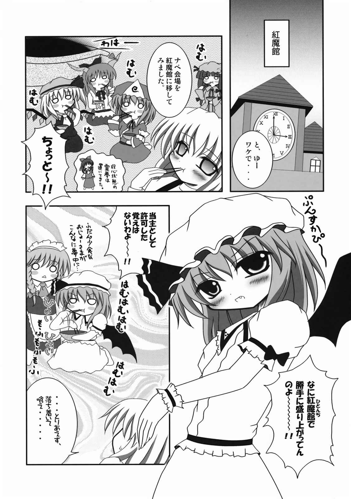 夜々幽々妖々 5 13ページ