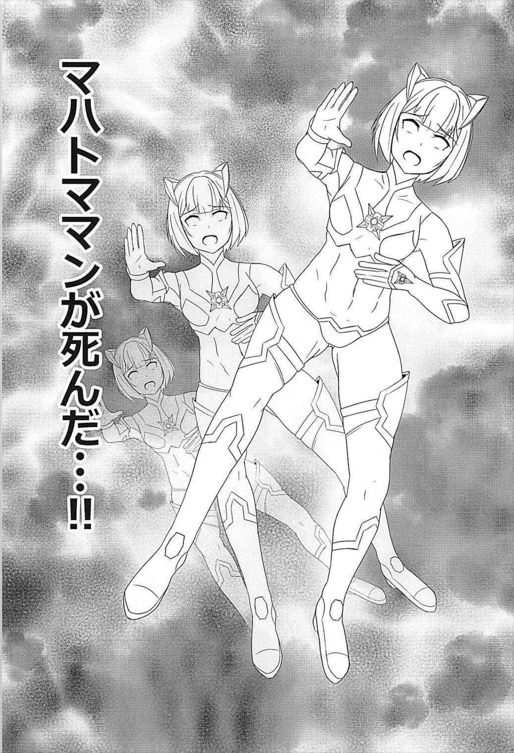 マハトラマンG 2ページ