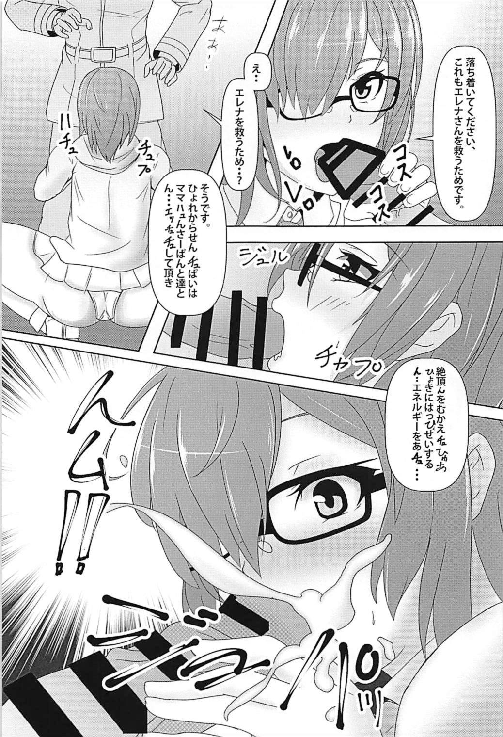 マハトラマンG 4ページ