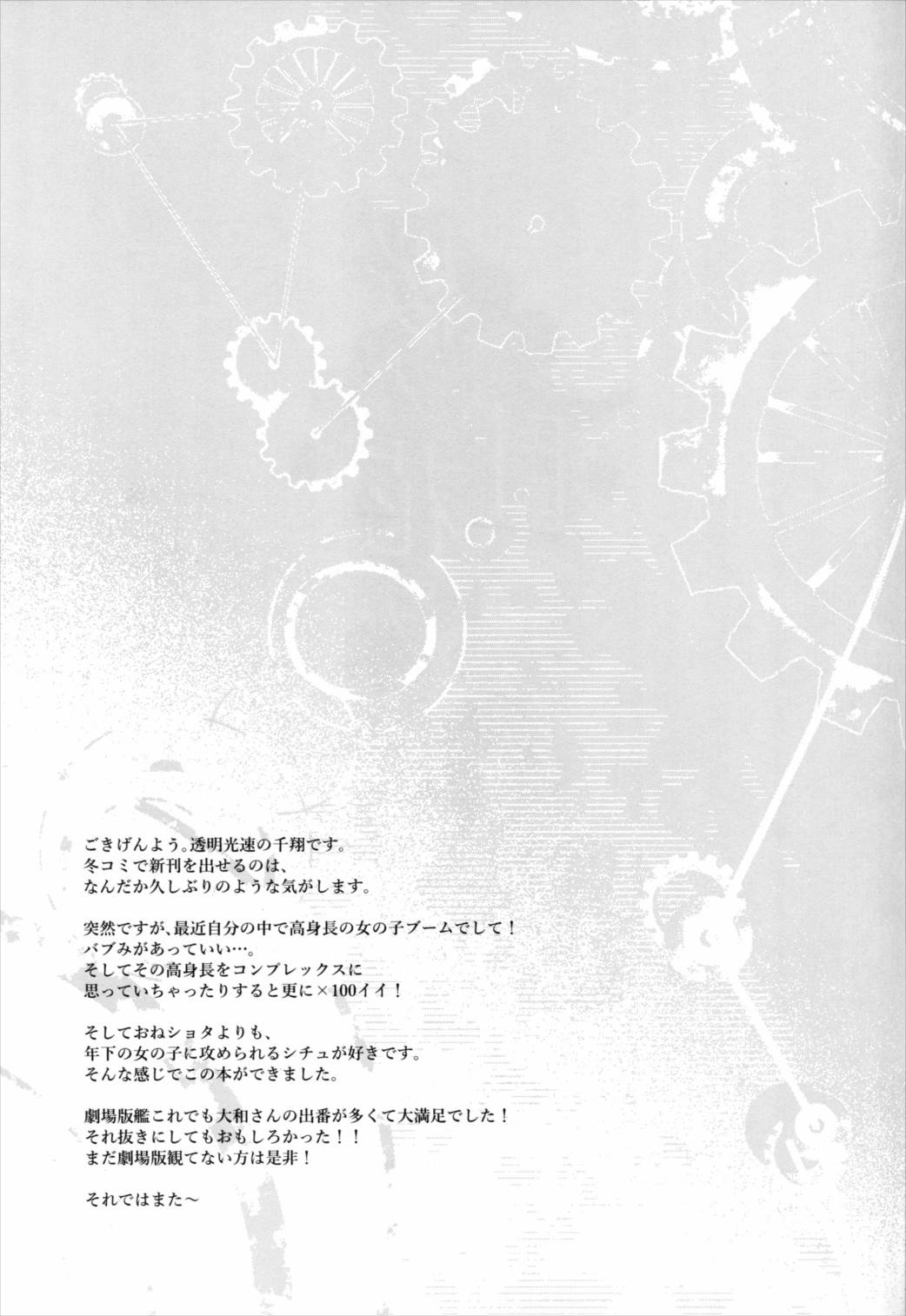 桜ノ花ヲ目ニシタラ 20ページ