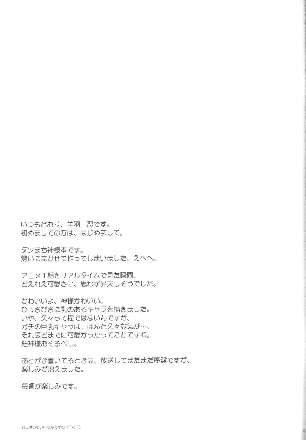 神様の幸せ家族計画 15ページ