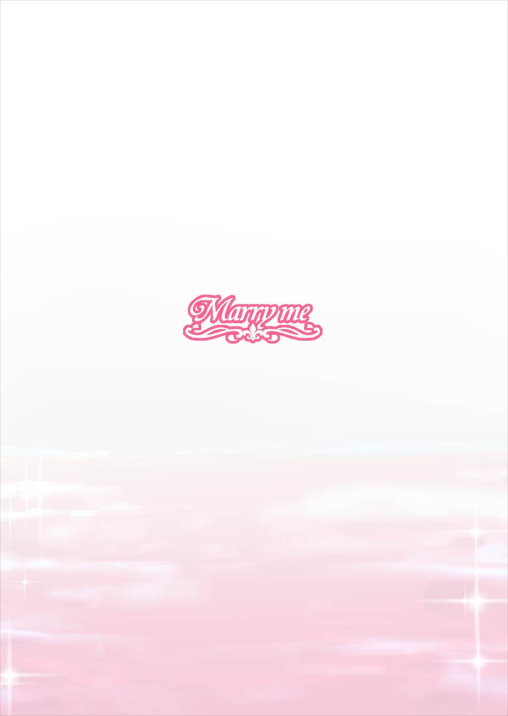 Marry me 23ページ
