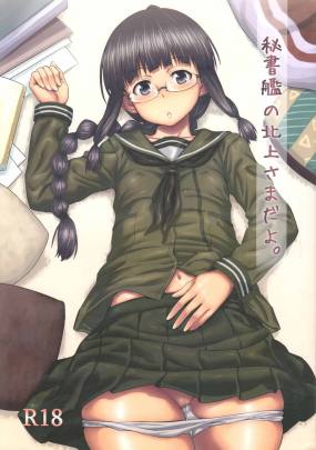 秘書艦の北上さまだよ。