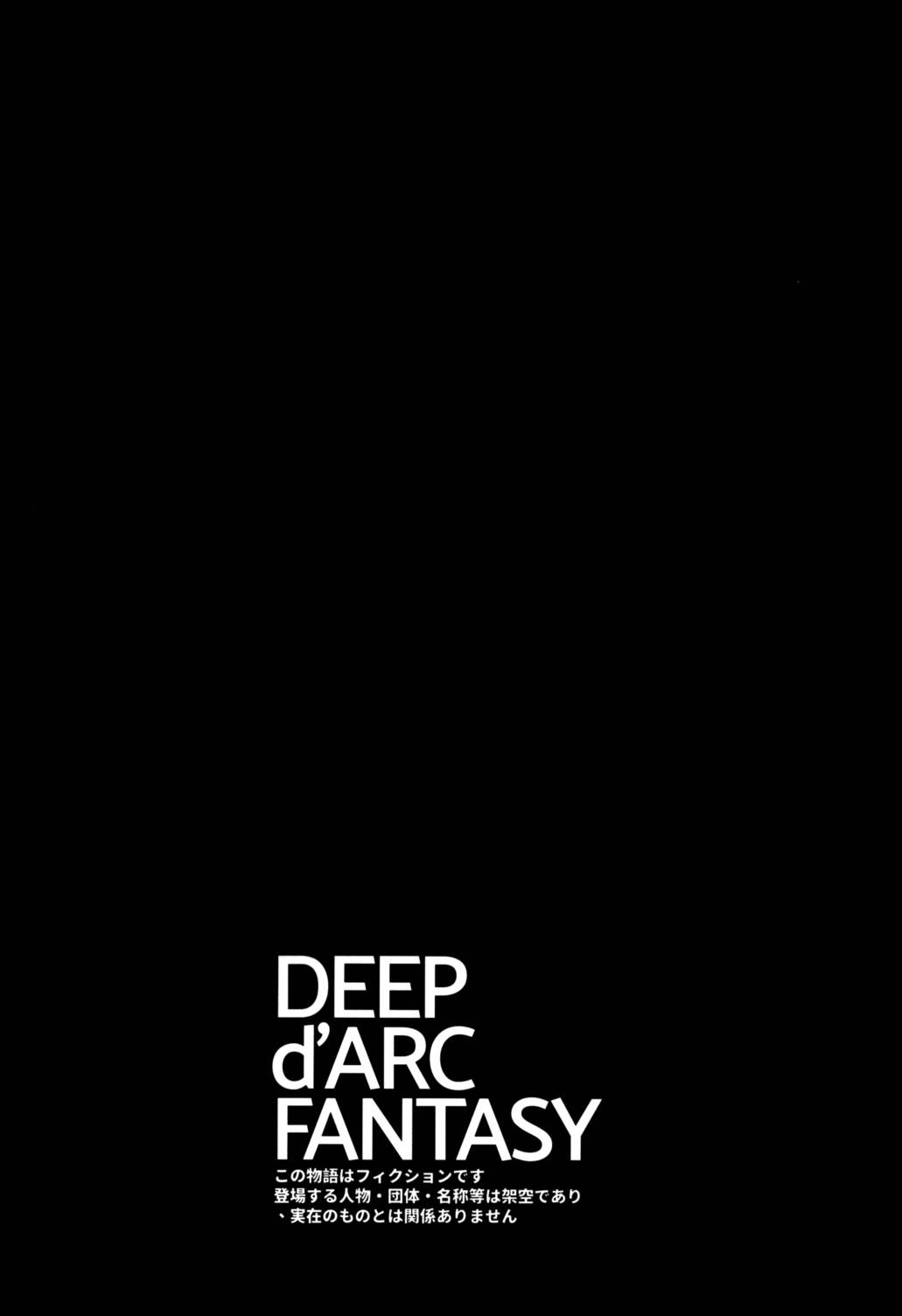 DEEP dARC FANTASY 3ページ