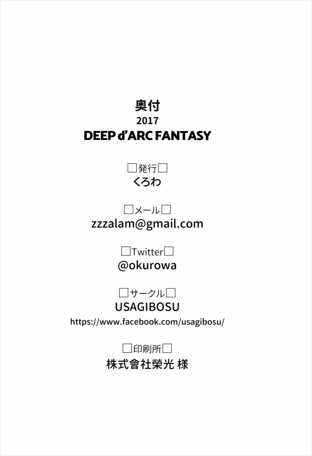 DEEP dARC FANTASY 21ページ
