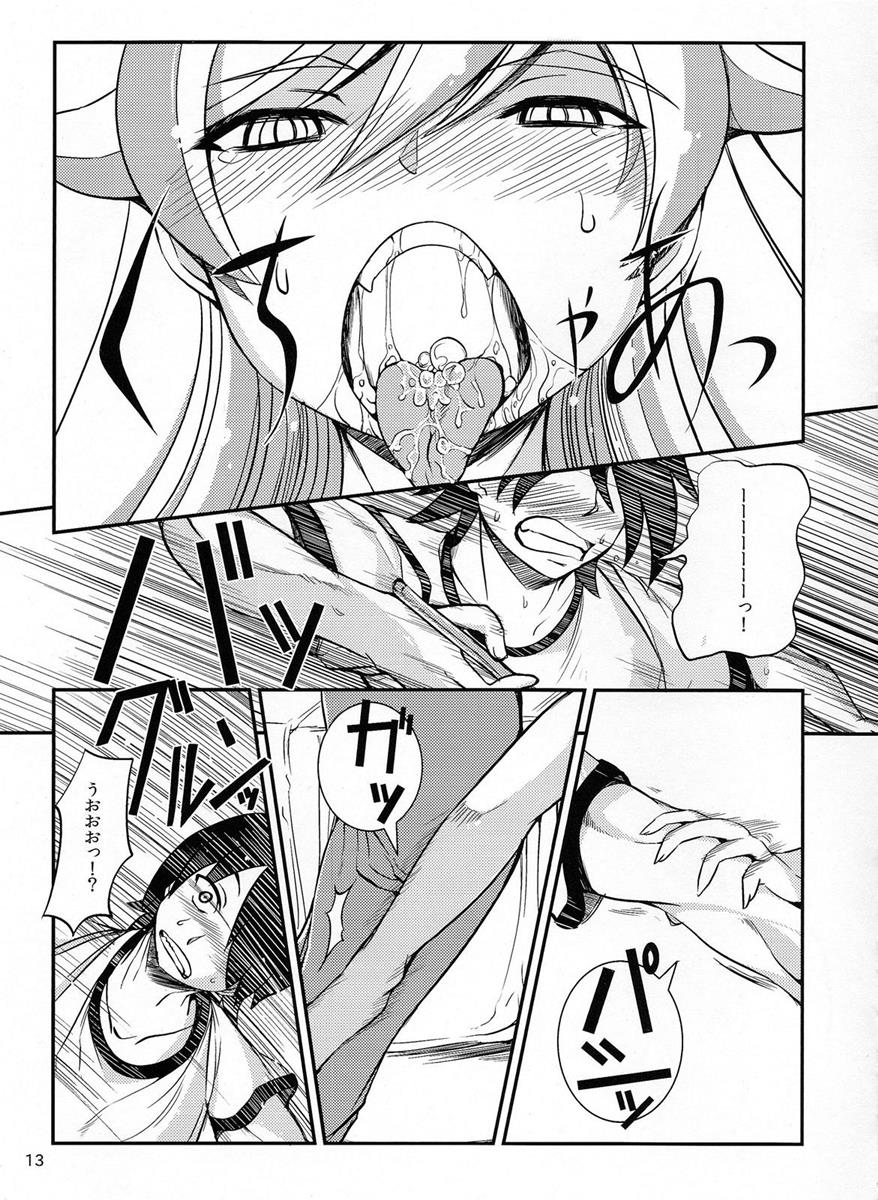 しのぶちゃんと○○プレイ。 13ページ