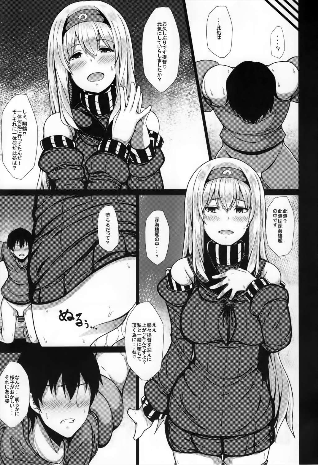 堕ち鶴パラサイト 下 2ページ
