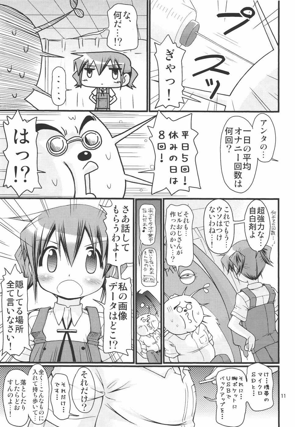 IT少女N3 10ページ