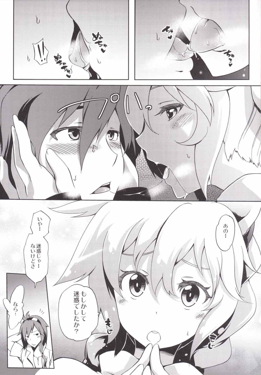 性者な勇者 4ページ