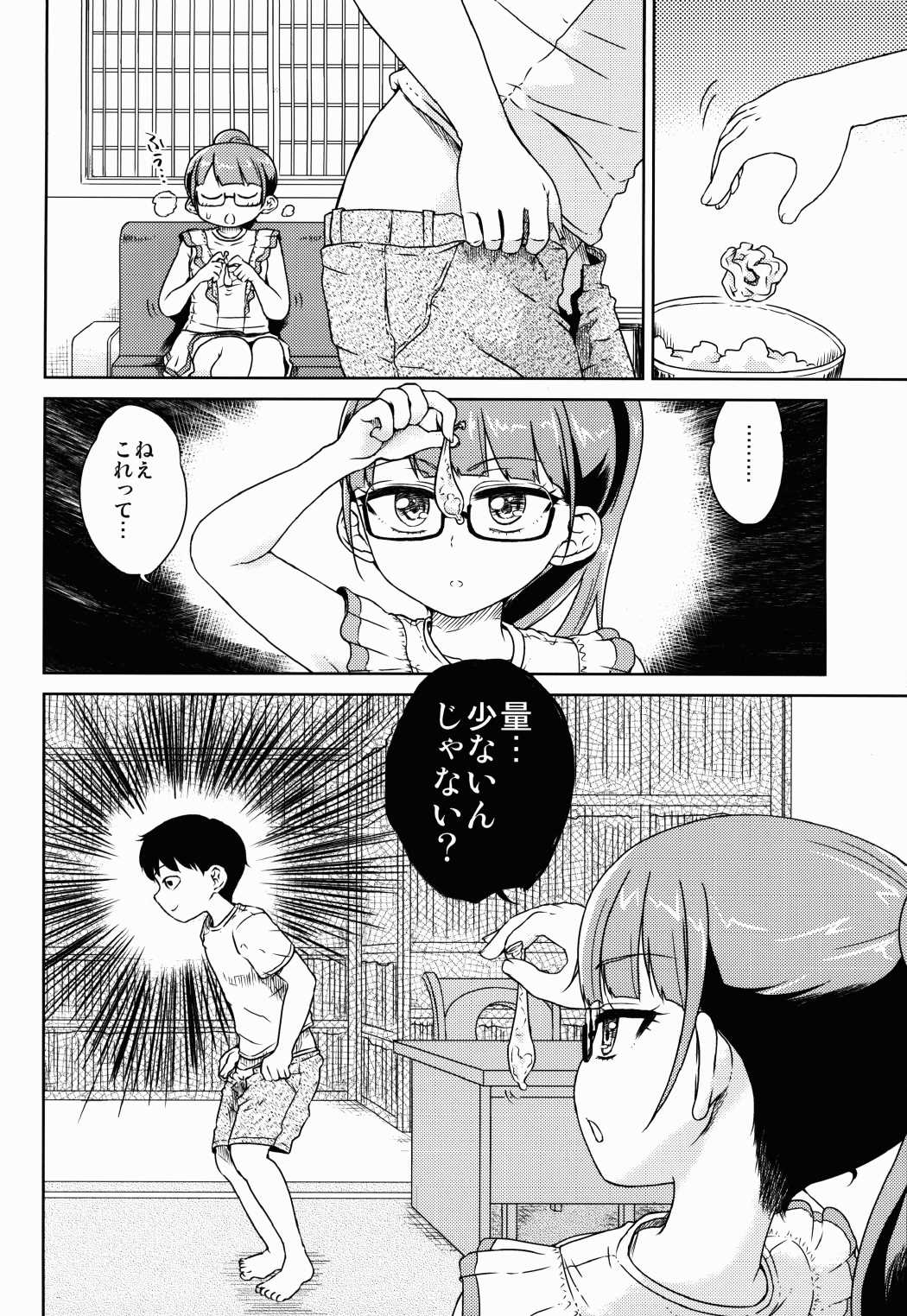 みれぃちゃんとラブラブ肉棒射精編 3ページ